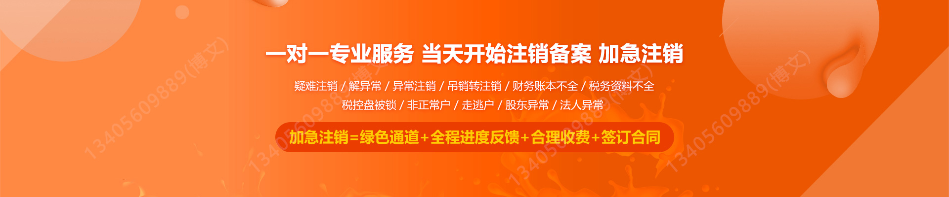 灯塔公司注销